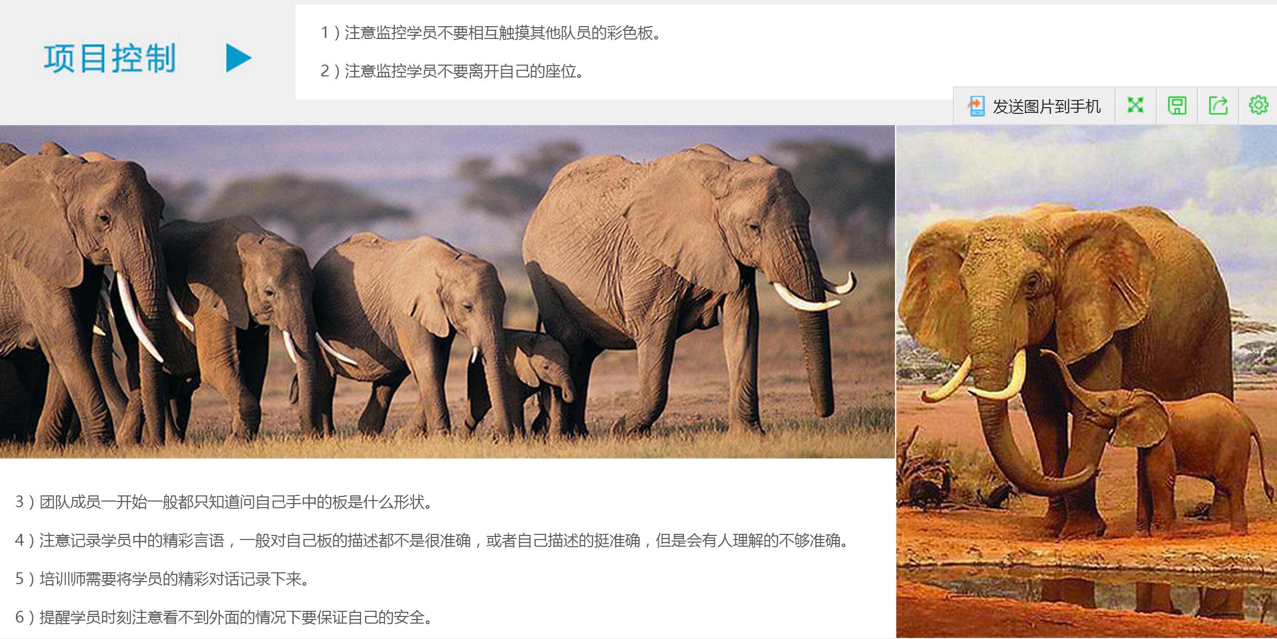 盲人摸象团队建设课程(图5) 盲人摸象团队建设课程(图5)