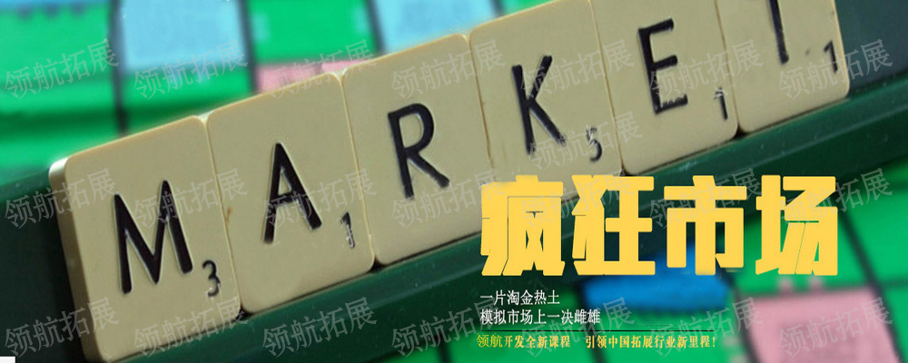 《疯狂市场》专题课程(图1) 《疯狂市场》专题课程(图1)