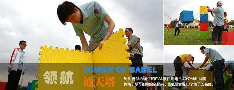 通天塔-拓展训练课程(图1) 通天塔-拓展训练课程(图1)