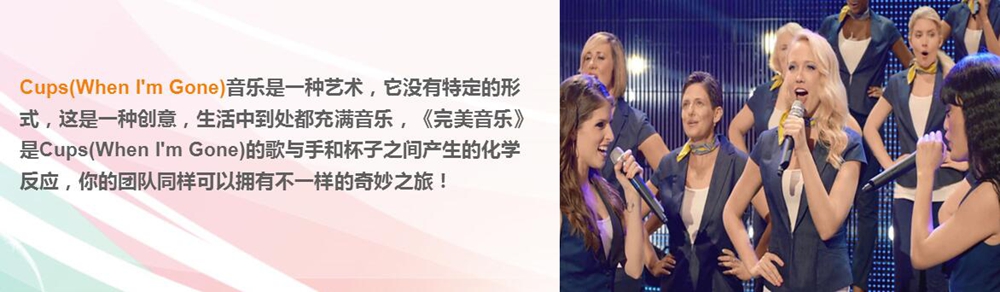 高端定制团建-杯子舞(图2) 高端定制团建-杯子舞(图2)