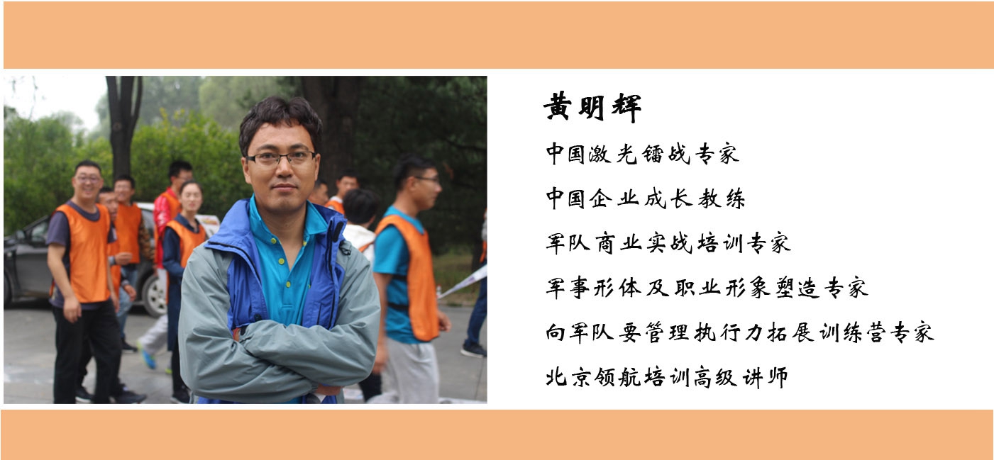 领航高级培训师-黄明辉(图1)