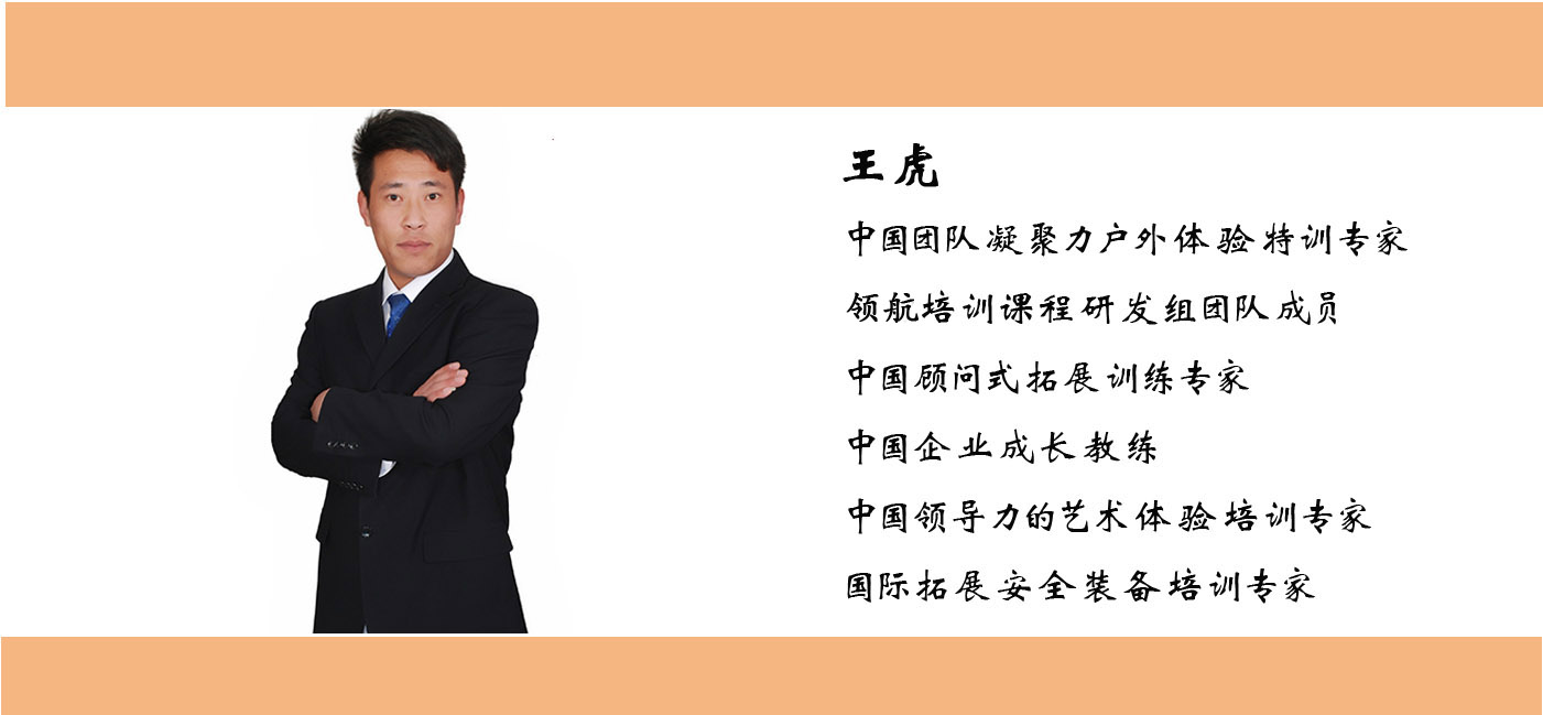 领航高级培训师-王虎(图1) 领航高级培训师-王虎(图1)
