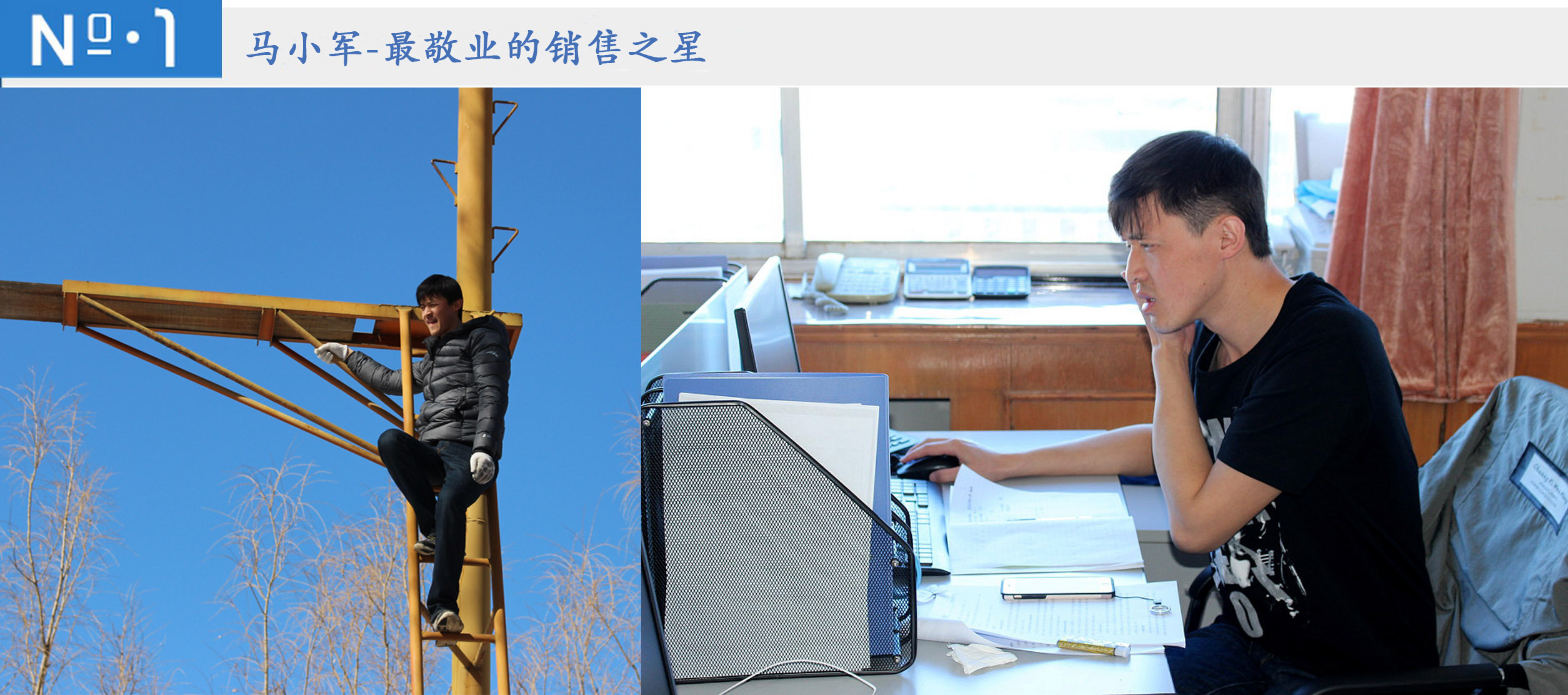 马小军-最敬业的销售之星(图1) 马小军-最敬业的销售之星(图1)