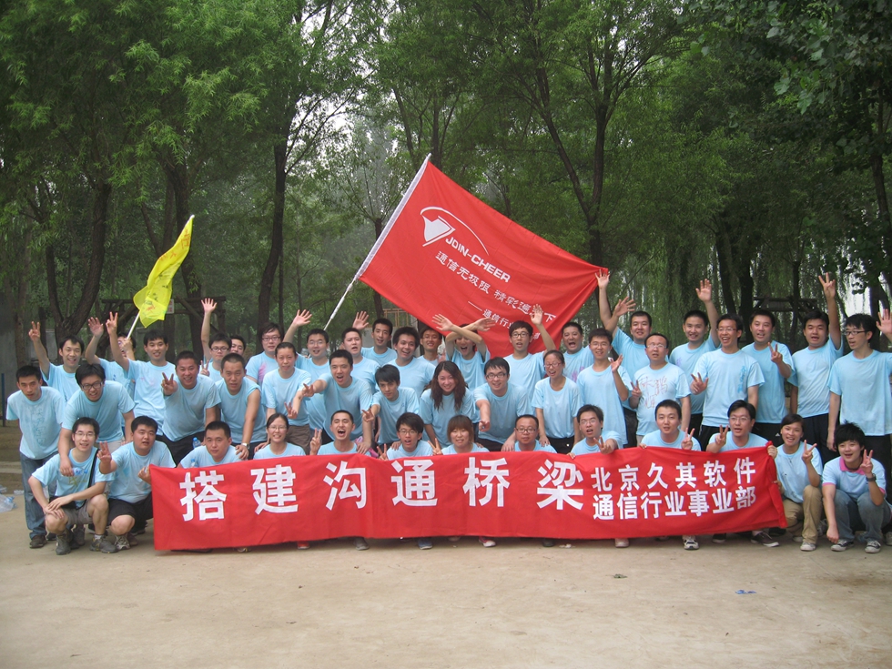 北京久其软件通信行业事业部拓展培训(图2)
