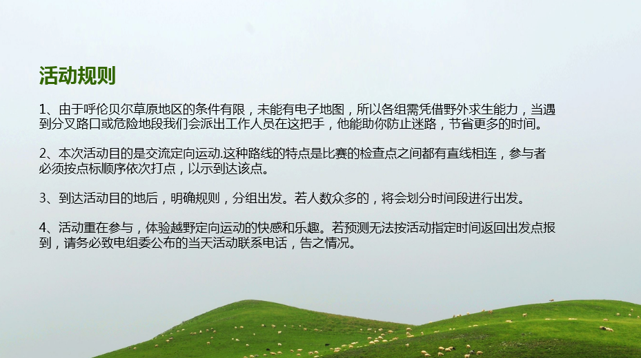 大美中国-呼伦贝尔大草原(图3) 活动规则