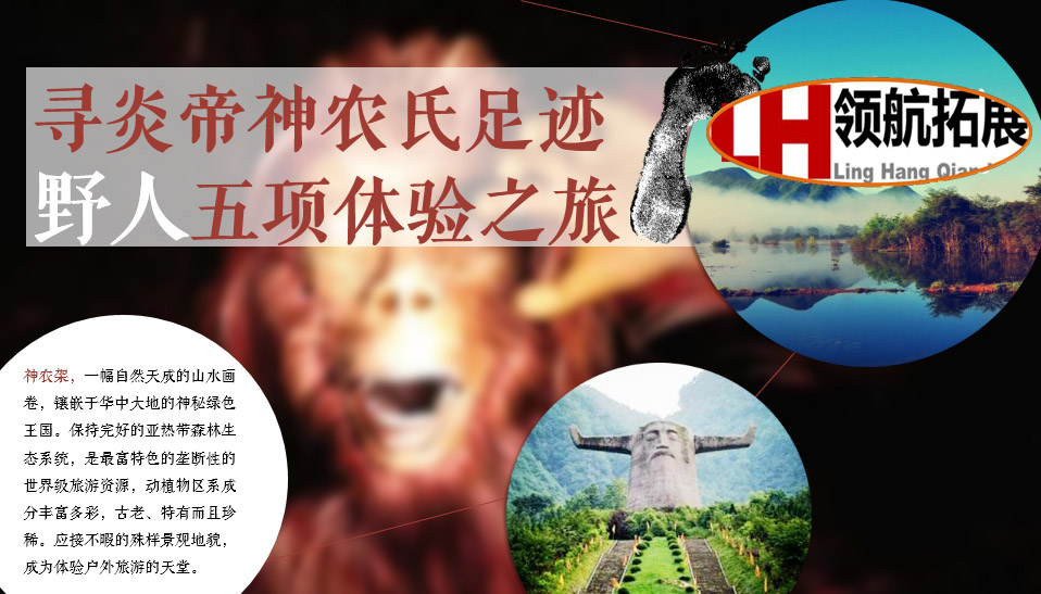 探寻神农架(图2) 探寻神农架(图2)