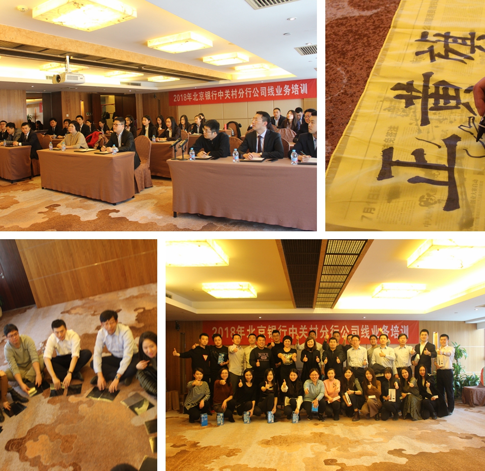 北京银行中关村分行公司线业务培训(图1)