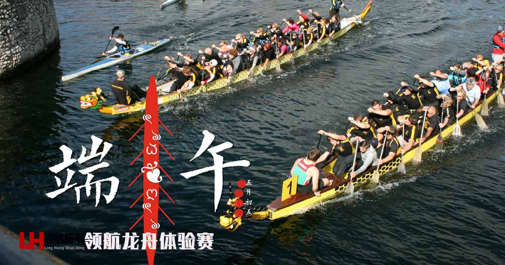 龙舟体验赛(图1) 龙舟体验赛(图1)